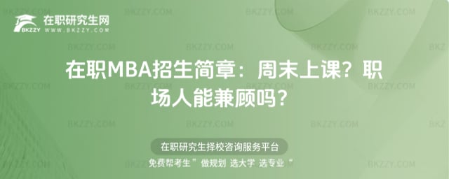 ��MBA�������£�2026��ĩ���n�������ܼ�᣿