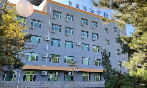 英領(lǐng)國際學(xué)校