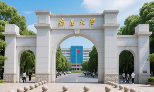 南昌大学
