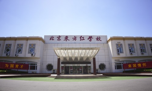北京東方紅學(xué)校