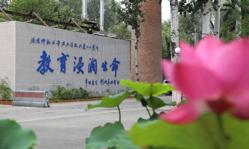 北京师范大学亚太实验学校
