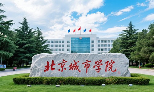 北京城市学院