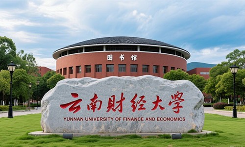 云南财经大学