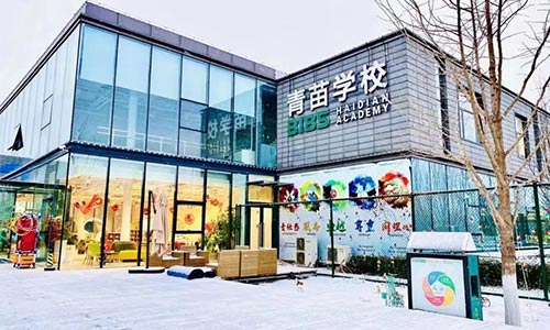 青苗学校(普高部)