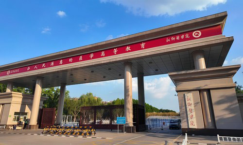 新鄉(xiāng)醫(yī)學(xué)院