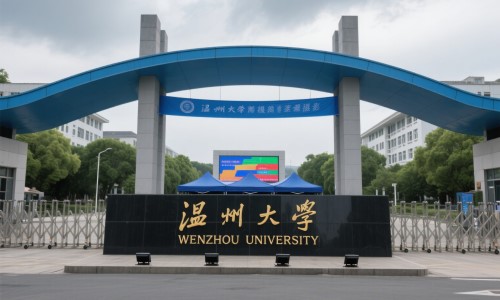 温州大学