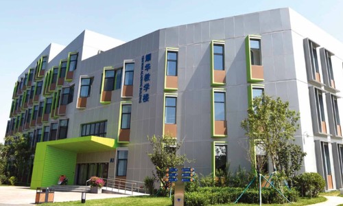 耀華國際教育學校北京亦莊校區(qū)