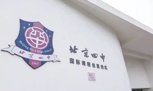 北京昌平區(qū)佳蓮學(xué)校