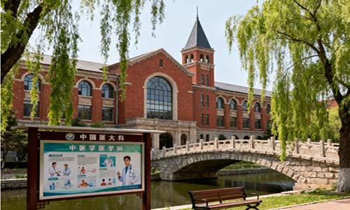 中国医科大学