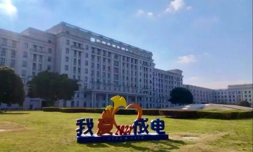 電子科技大學國際課程中心