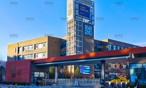 北京市新英才學(xué)校(國(guó)內(nèi)班)