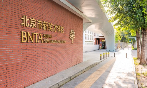 北京市新英才學(xué)校(國(guó)內(nèi)班)