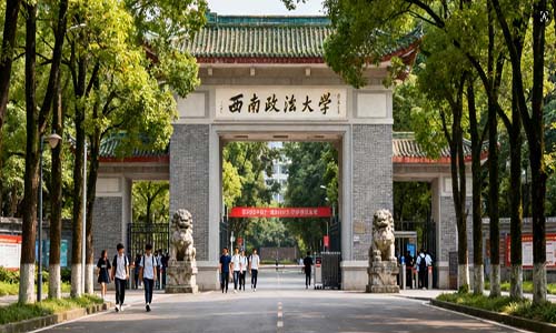 西南政法大学