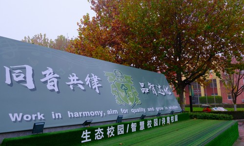 ������ͨ����˽������ѧУ