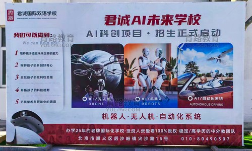 君誠國際雙語學(xué)校