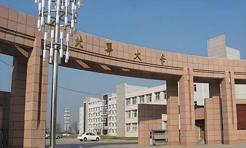 北华大学