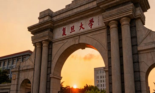 復(fù)旦大學(xué)(上海班)