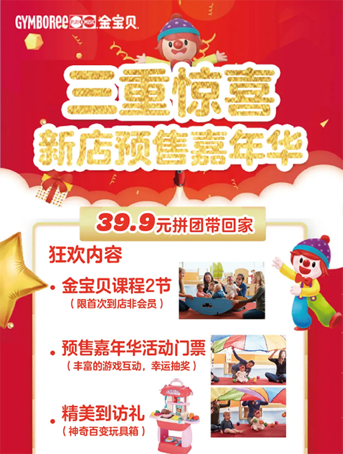 天津金宝贝早教滨海k11中心新店开业 超享优惠
