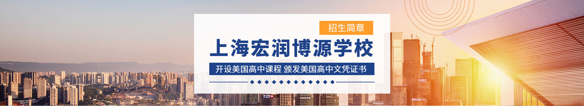 上海宏润博源学校