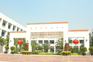 广东工业大学出国留学