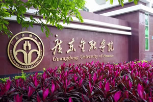 广东金融学院出国留学