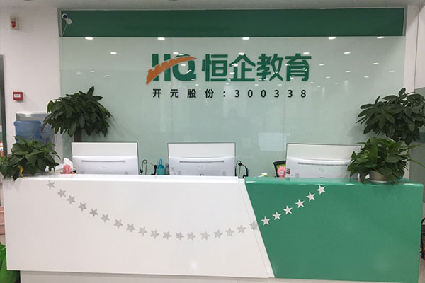 恒企会计培训学校前台