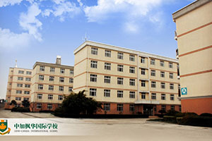苏州中加枫华学校宿舍