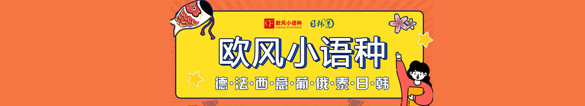 苏州欧风小语种