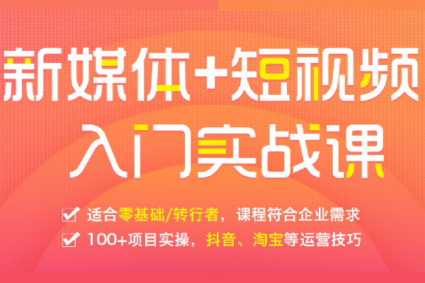 苏州达内教育新媒体运营培训班