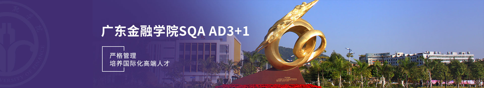 广东金融学院