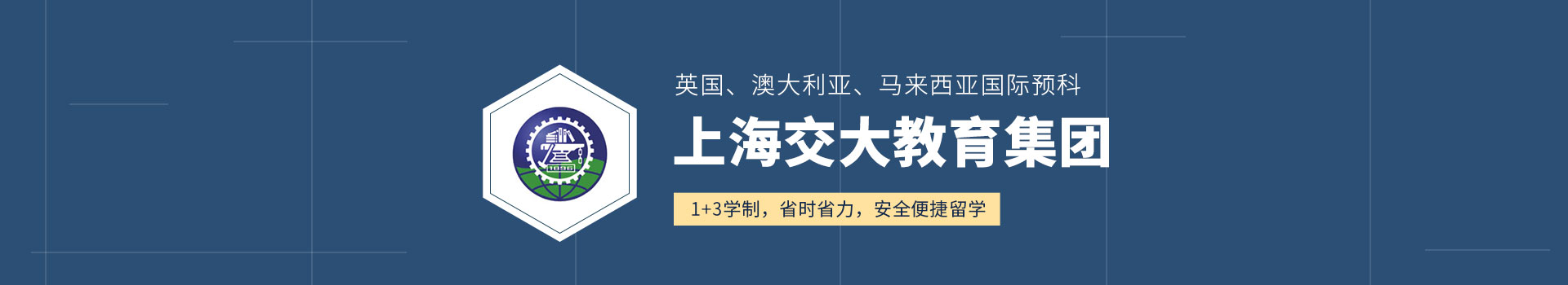 上海交大教育集团