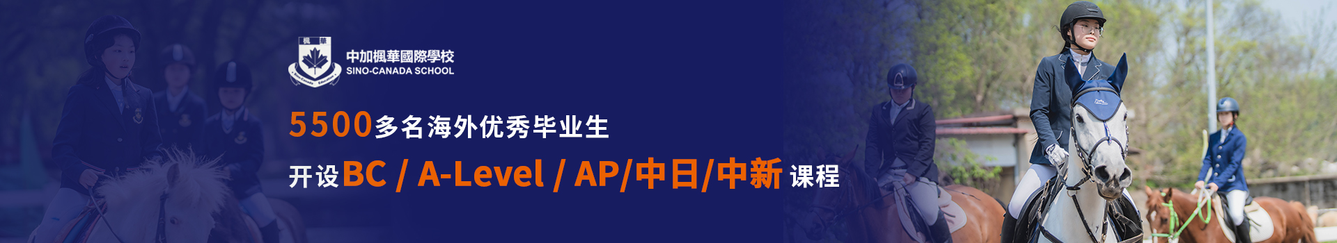 苏州中加枫华学校