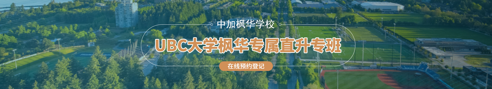 苏州中加枫华学校