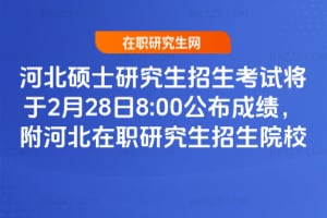 �ӱ�˶ʿ�о����������Խ���2026��2��28��8:00�����ɼ������ӱ���ְ�о�������ԺУ
