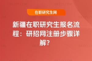 �½���ְ�о����������̣�2026������ע�Ჽ����⣿