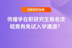 ����ѧ��ְ�о����������̾���������ѧͨ����